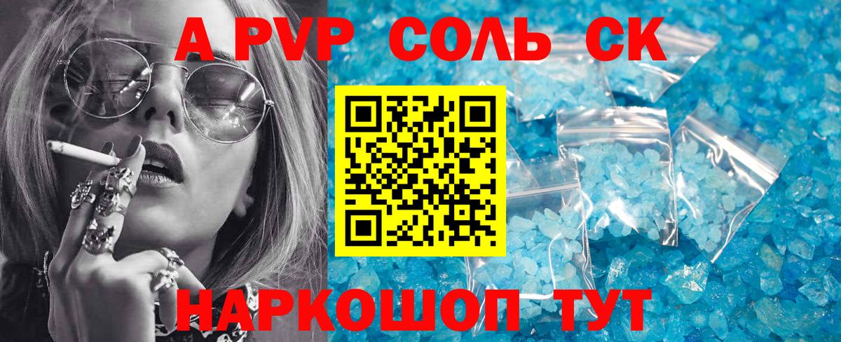 A-PVP Соль Ханты-Мансийск