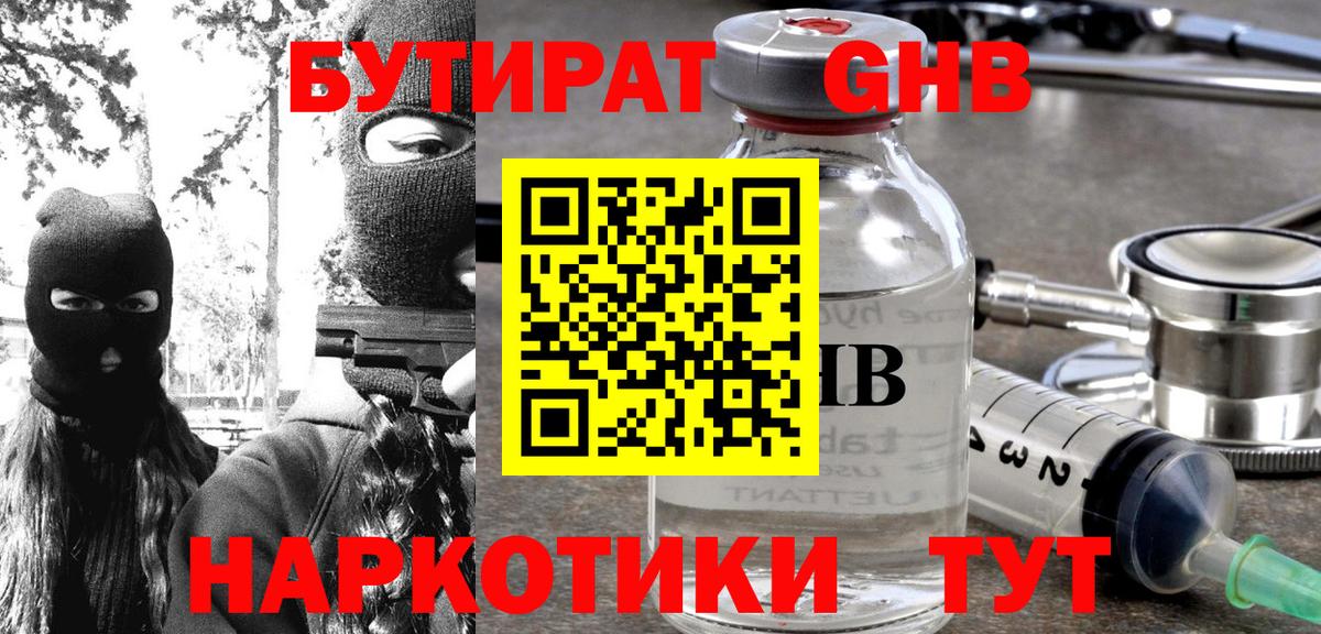 Бутират вода Ханты-Мансийск