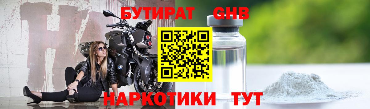БУТИРАТ GHB  Вход с VPN  Ханты-Мансийск 