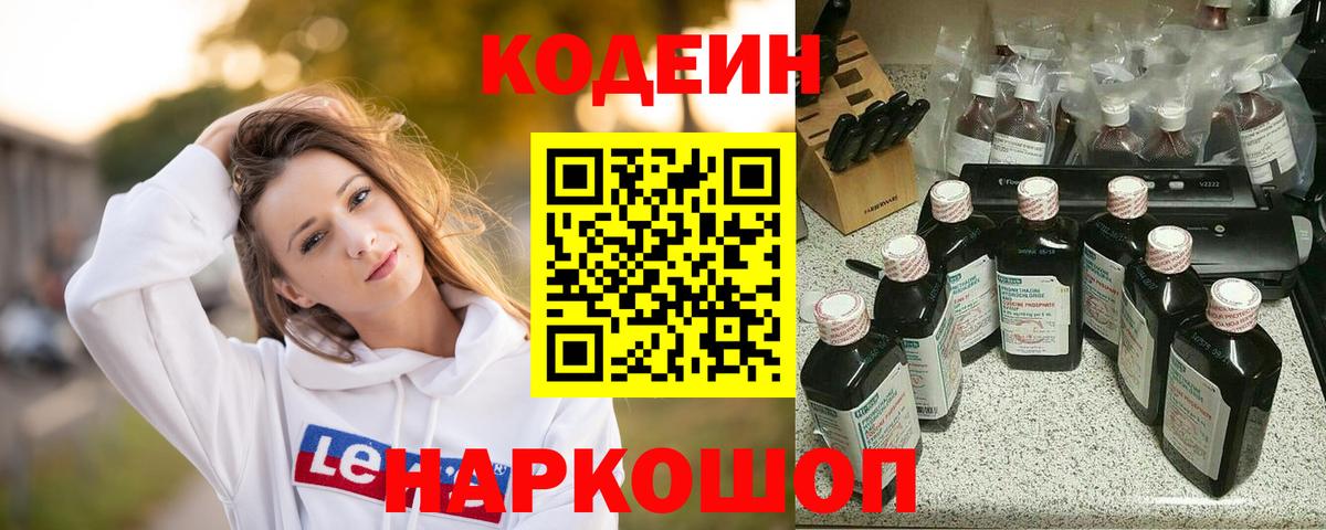 Кодеин напиток Lean (лин)  Ханты-Мансийск  Codein напиток Lean (лин) 