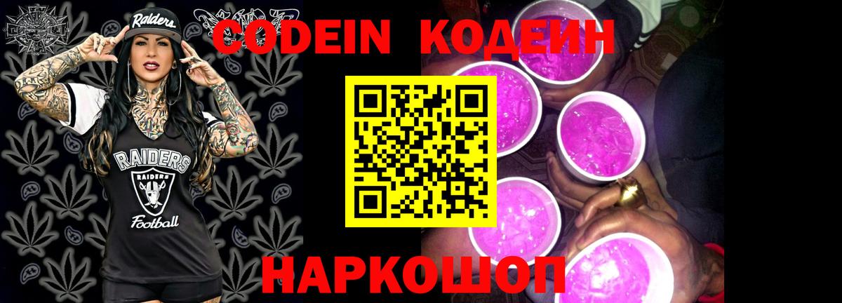 Кодеин напиток Lean (лин) Ханты-Мансийск