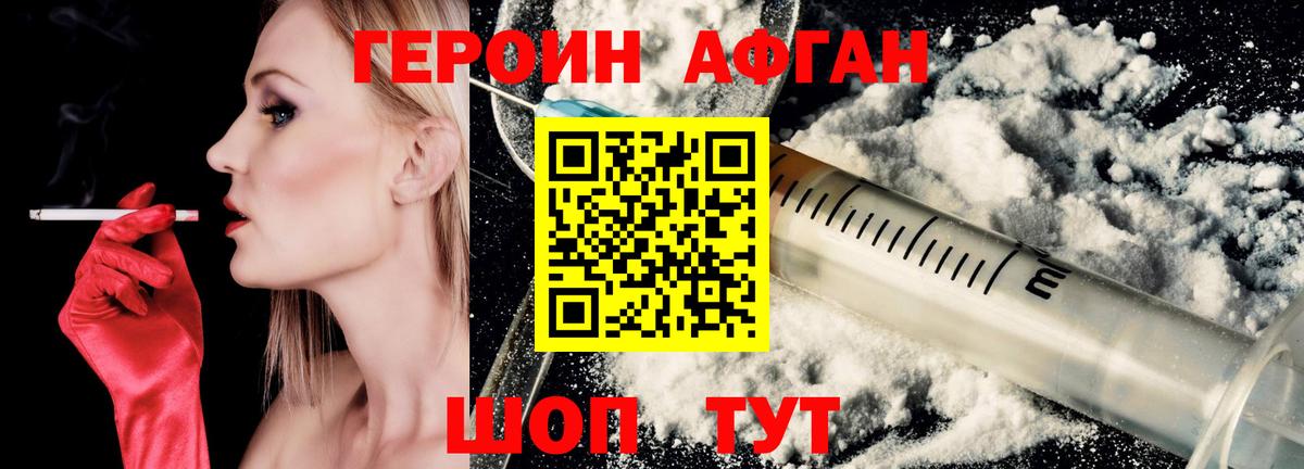 ГЕРОИН афганец  ГЕРОИН  Ханты-Мансийск 