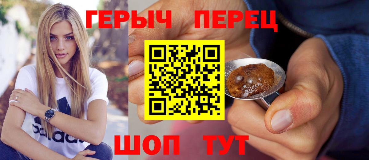 ГЕРОИН гречка Ханты-Мансийск