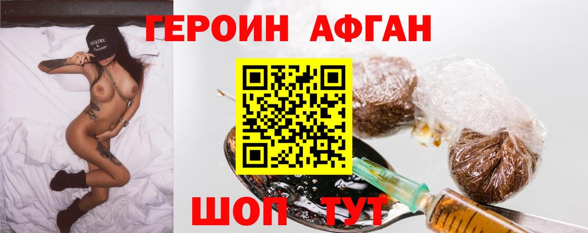 Героин афганец Ханты-Мансийск